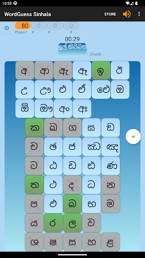 WordGuess - Sinhala