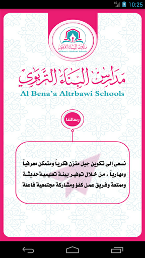 مدارس البناء التربوي Screen 3