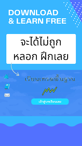 Android application เรียนเทรดพื้นฐาน screenshort