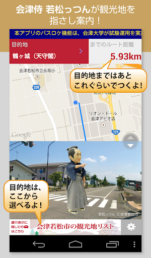 指さしナビ～会津若松市～ Screen 2