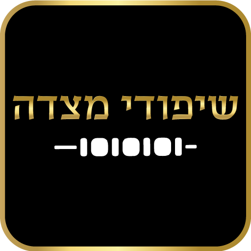 שיפודי מצדה logo