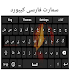Smart Farsi Keyboard1.0.7