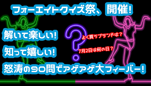 Android application クイズ フォーエイト 人気ユーチューバーのクイズ診断ゲーム screenshort