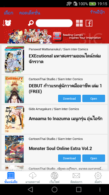 Siam Inter Comic - SIC - 5.94 - (Android)
