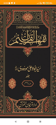 Android application Syed Abul - Tafheemul Quran screenshort
