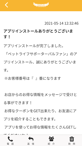 ペットライフサポーターパルファン Screen 2