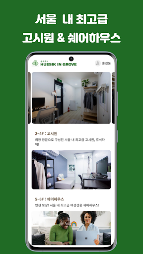 숲속휴식 - 입주자를 위한 네트워크 서비스 Screen 2