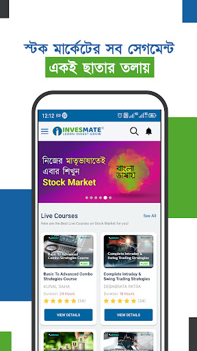 Android application INVESMATE- বাংলায় স্টক মার্কেট screenshort