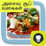 Simple Soup Recipes Non Veg  Soup Varieties Tamil icon