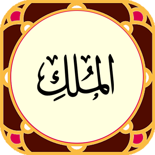 Sura al-Mulk logo