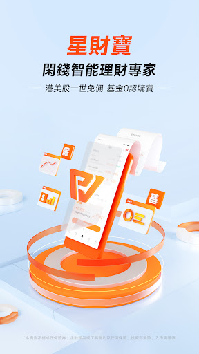 Android application 星財富-一站式全球綜合財富管理平台 screenshort
