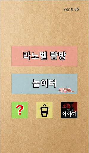Android application 라노벨 아카이브 screenshort