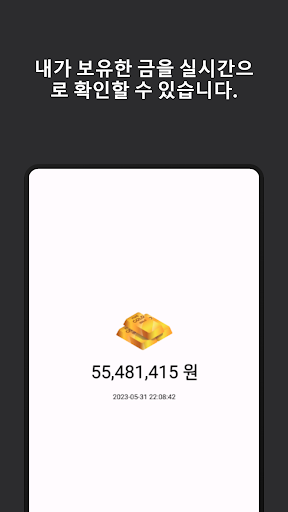 Android application 지금 내 금값은? screenshort