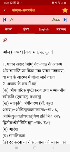 Sanskrit Dictionary | Nepali Hのおすすめ画像5