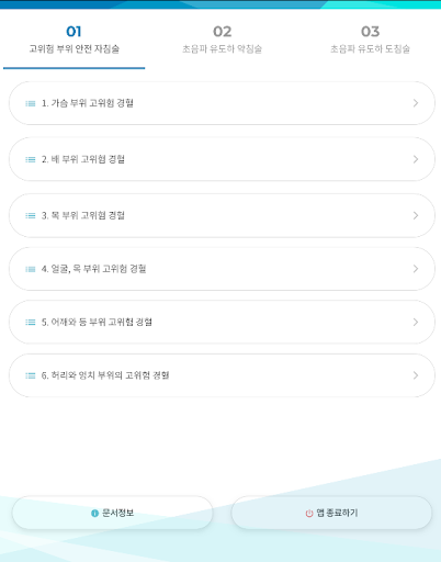 Android application 초음파 유도하 침 시술 가이드북 screenshort