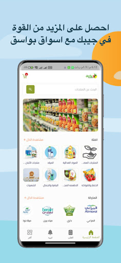 بواسق Screen 2