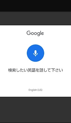 e-Search 英語で音声検索 検索結果を英語で表示のおすすめ画像1