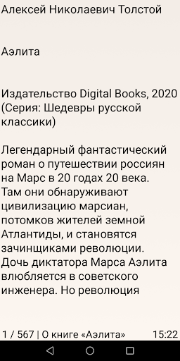 Аэлита Screen 2