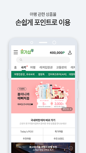 휴가샵 Screen 3