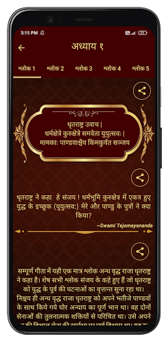 Bhagavad Gita In Hindi Screen 3