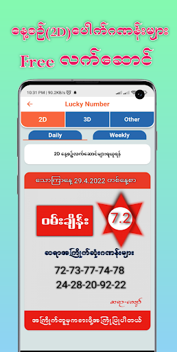 2D Myanmar - Lottery Data Screen 3