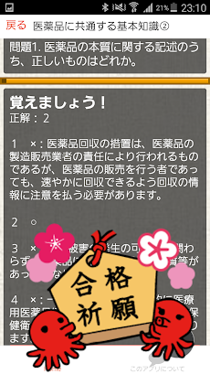 登録販売者 過去問題集 医薬品販売する 薬局就職 販売登録者のおすすめ画像3