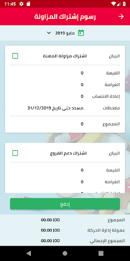 Jordan Pharmacists Association Screen 3