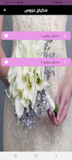 مكياج ناعم Screen 2
