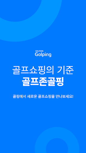 Android application 골프존 골핑 screenshort