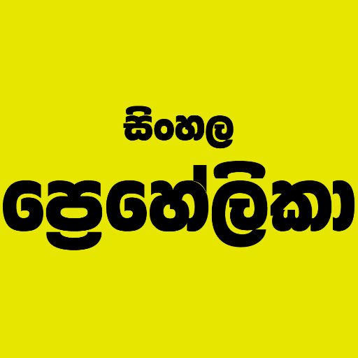 SinhalaPuzzle logo