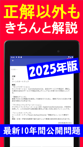 2025年版  ITパスポート問題集Lite(全問解説付) screenshot 18