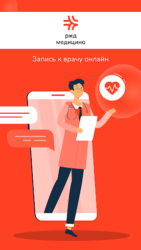 Android application РЖД-Медицина screenshort