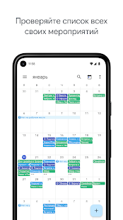 Google Календарь Screenshot