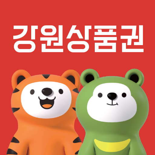 강원상품권 앱 아이콘
