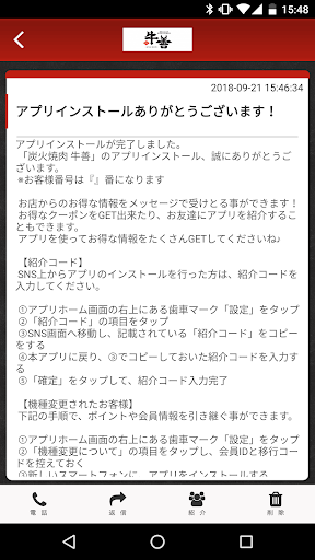 炭火焼肉　牛善・公式アプリ Screen 2