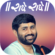 Jignesh Dada Ringtones - जिग्नेशदादा रिंगटोन