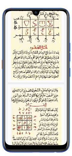 كتاب سحر الانوار للاسرار Screen 2