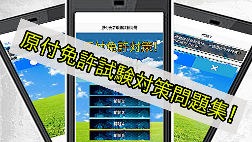 スクーターセンセイ　～原付免許試験対策～ Screen 3