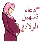 Dua for safe delivery 1.0 Icon