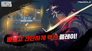 카타나 마스터 : 사무라이 키우기 - Screenshot 2