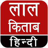 Lal Kitab Tips Hindi icon