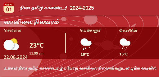 Android application Nila Tamil Calendar screenshort