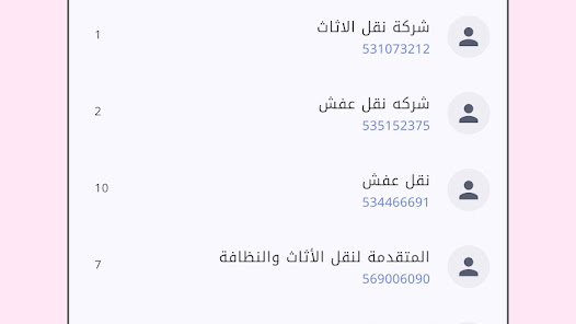 كاشف الأرقام العالمي - السلاح الذكي ضد المكالمات المزعجة poster