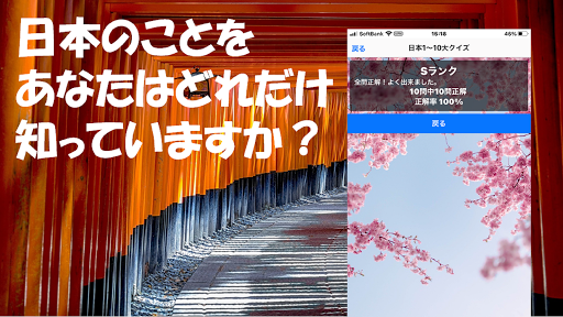 日本1～10大クイズ Screen 2
