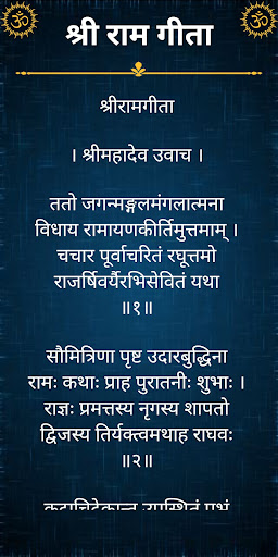 श्री राम गीता / Shri Ram Geeta Screen 2