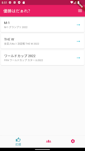 Android application トーナメントウィナー screenshort