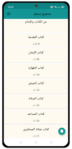 صحيح مسلم Screen 3