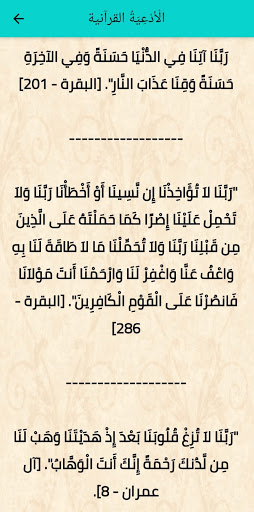 ادعية قرانية Screen 2