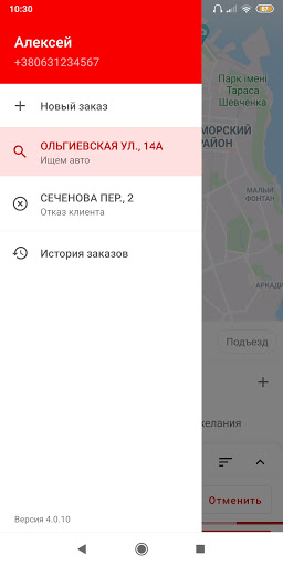 Такси Одесса Screen 3