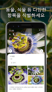 Google 렌즈 - Google Play 앱